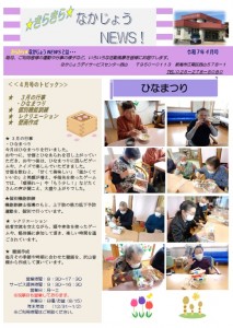 DS西山　きらきら　R704月おもて